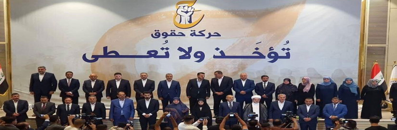 جنبش حقوق؛ ظهور شاخه سیاسی جدیدی در مقاومت اسلامی عراق